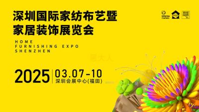 Shenzhen International Home Textile and Home Decor Exhibition