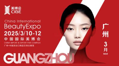 2025 Guangzhou Beauty Expo