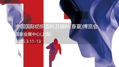 Intertextile Shanghai Apparel Fabrics (Spring/Summer)