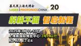 Laser World of Photonics China