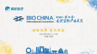 BIOCHINA 2025 10th Yimao Bioindustry Exhibition