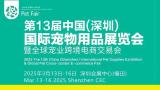 13th China (Shenzhen) International Pet Supplies Exhibition 2025