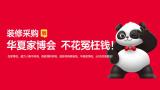 2025 Huaxia Home Expo (Wuhan)