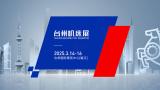 CMES Huaji Exhibition | Taizhou International Machine Tool Exhibition