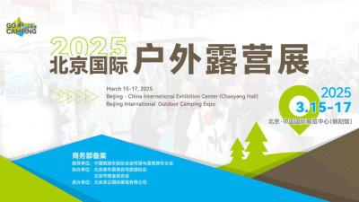 2025 Beijing International Outdoor Camping Expo