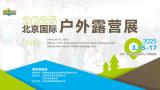 2025 Beijing International Outdoor Camping Expo