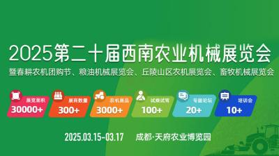 2025 20th Southwest Agriculture Machinery Exhibition