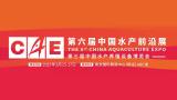 The 6th China Aquaculture Frontier Exhibition