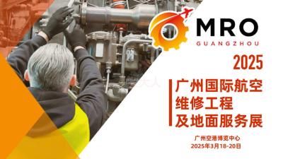 2025 The 2nd Guangzhou International Aircraft Maintenance and Ground Service Exhibition