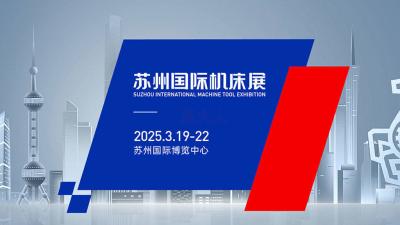 CMES Huaji Exhibition | Suzhou International Machine Tool Exhibition