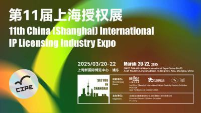 11th International IP Licensing Industry Expo (Shanghai)