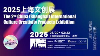 2025 Shanghai Creative Culture Expo