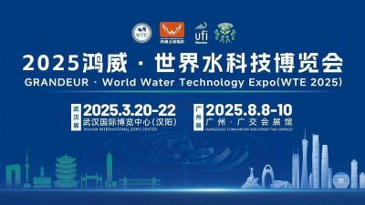 2025 Hongwei: The 7th Wuhan International Water Technology Expo