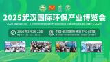 2025 Hongwei World Environmental Protection Industry Expo Wuhan