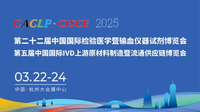 China (Hangzhou) International Exhibition on Testing Medicine and Blood Transfusion Instruments and Reagents