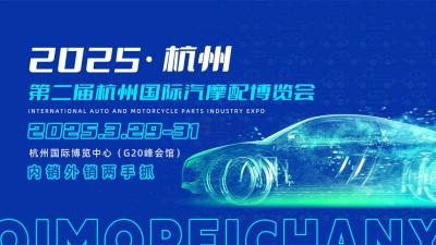 CAMF 2025 Second Hangzhou International Auto Parts Expo