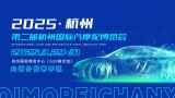 CAMF 2025 Second Hangzhou International Auto Parts Expo