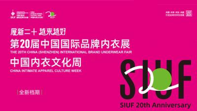 China (Shenzhen) International Brand Underwear Fair