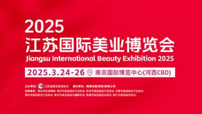 2025 Jiangsu International Beauty Industry Expo
