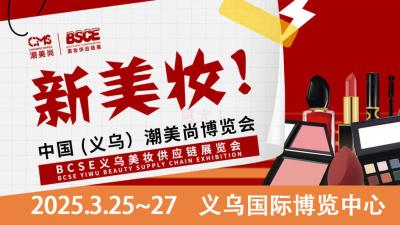 Yiwu Trendy Fashion Consumer Goods Expo