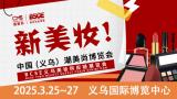 Yiwu Trendy Fashion Consumer Goods Expo