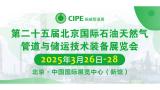 The 25th Beijing International Petroleum & Gas Pipeline and Storage & Transportation Technology and Equipment Exhibition (CIPE)
