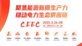 The 15th China International Clean Energy Expo