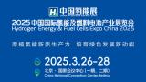The 4th Hydrogen Energy & Fuel Cells Expo China