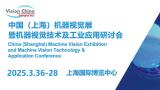 China (Shanghai) Machine Vision Exhibition and Machine Vision Technology and Industrial Applications Seminar