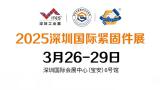 2025 Shenzhen International Fastener Exhibition