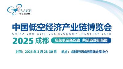 2025 China Low Altitude Economy Industry Expo (Chengdu)