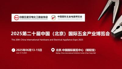 2025 20th China (Beijing) International Hardware Industry Expo