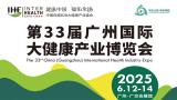 IHE China 2025 33rd Guangzhou International Health Industry Expo