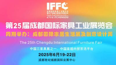 The 25th Chengdu International Furniture Industry Exhibition