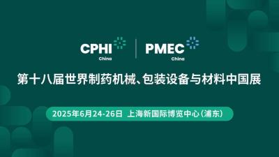 The 18th World Pharmaceutical Machinery, Packaging Equipment & Material China Show
