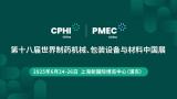 The 18th World Pharmaceutical Machinery, Packaging Equipment & Material China Show