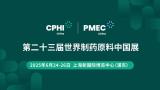 The 23rd China International Pharmaceutical Ingredients Exhibition