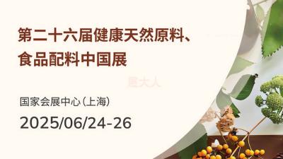 The 26th China Healthy Natural Ingredients and Food Ingredients Expo