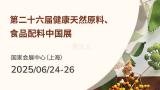 The 26th China Healthy Natural Ingredients and Food Ingredients Expo