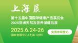 HNC 2025 15th China International Health Products Exhibition 2025 Asian Natural & Nutritional Health Products Show
