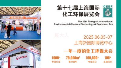 The 17th Shanghai International Chemical Environmental Protection Expo (CEEF2025)