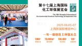 The 17th Shanghai International Chemical Environmental Protection Expo (CEEF2025)