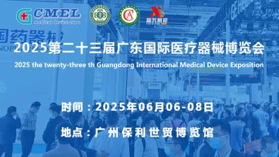 The 23rd International Medical Device Expo (Guangdong) 2025