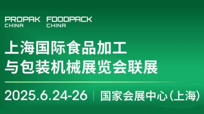 ProPak China 2025 30th Shanghai International Processing and Packaging Exhibition