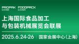 ProPak China 2025 30th Shanghai International Processing and Packaging Exhibition