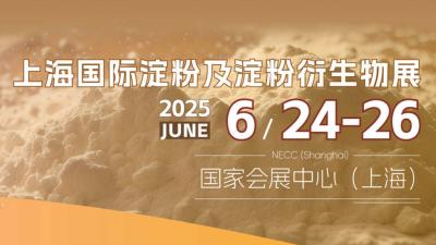 19th Shanghai International Starch and Starch Derivatives Exhibition