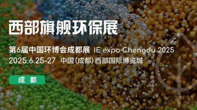 IE expo Chengdu 2025 6th China Environmental Expo Chengdu