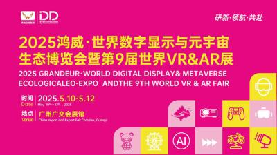 2025 Hongwei World Digital Display and Metaverse Eco Expo