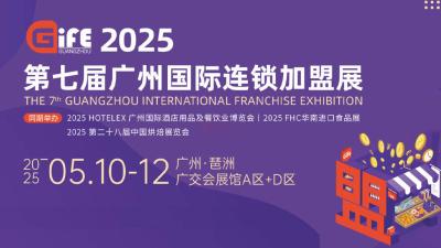 Gife2025 Guangzhou International Franchise Expo