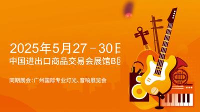 The 21st Guangzhou International Musical Instruments Exhibition